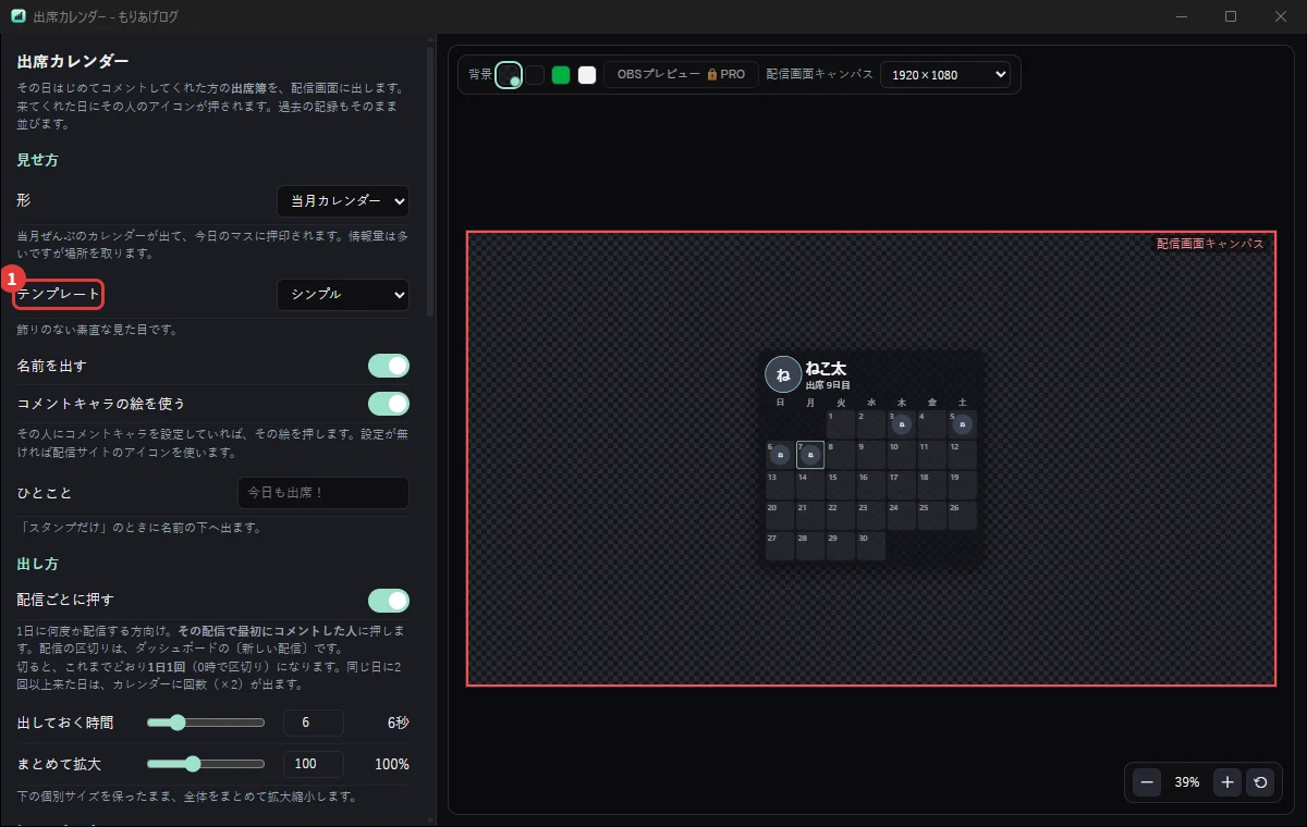 出席カレンダーの設定画面。来てくれた日にはんこが押される
