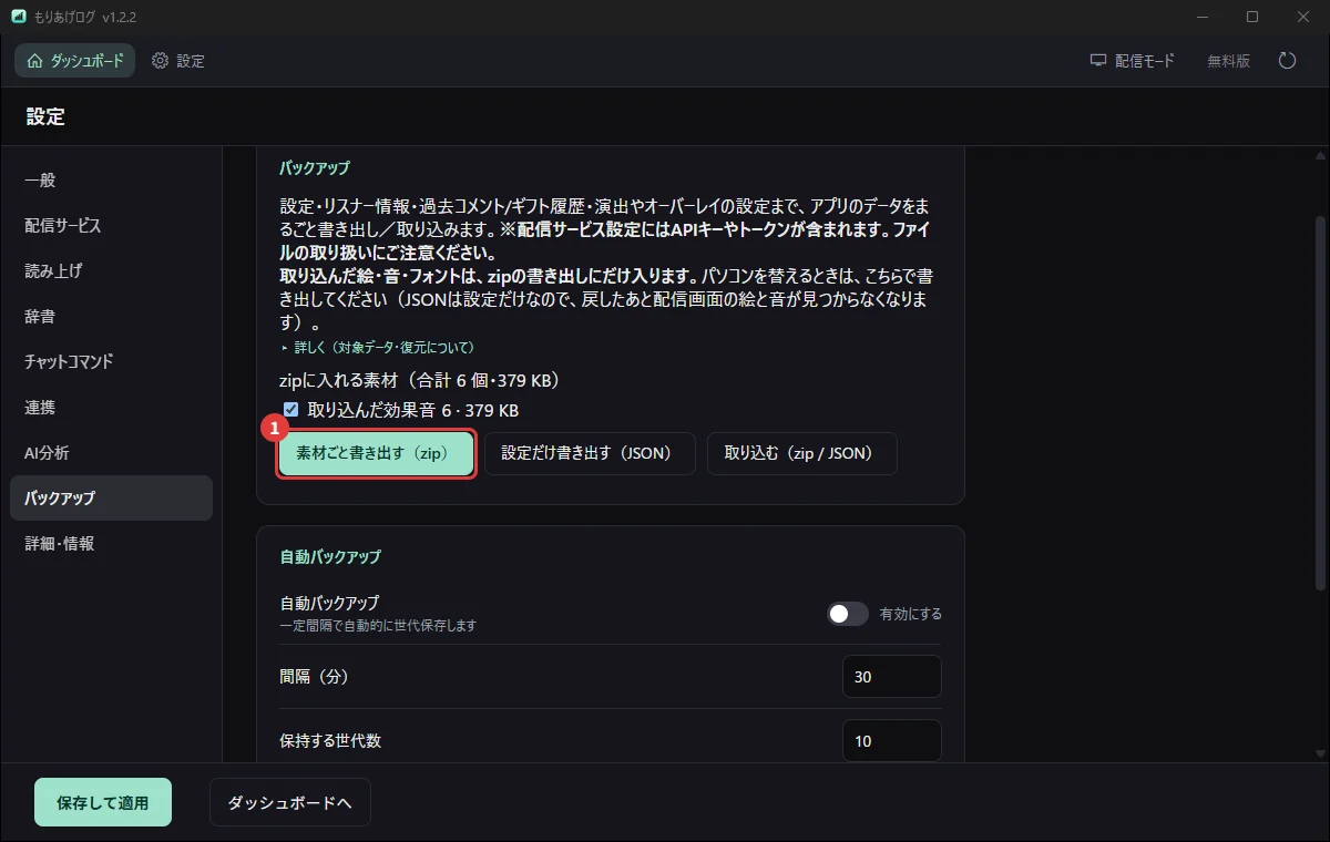 設定の「バックアップ」。設定と記録をまとめて書き出す