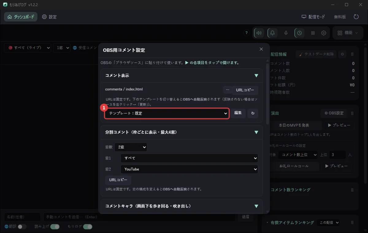 コメント表示のテンプレートを選ぶところ
