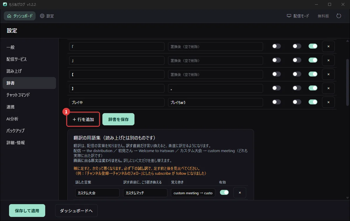設定の「辞書」で、読み方を1行ずつ足すところ