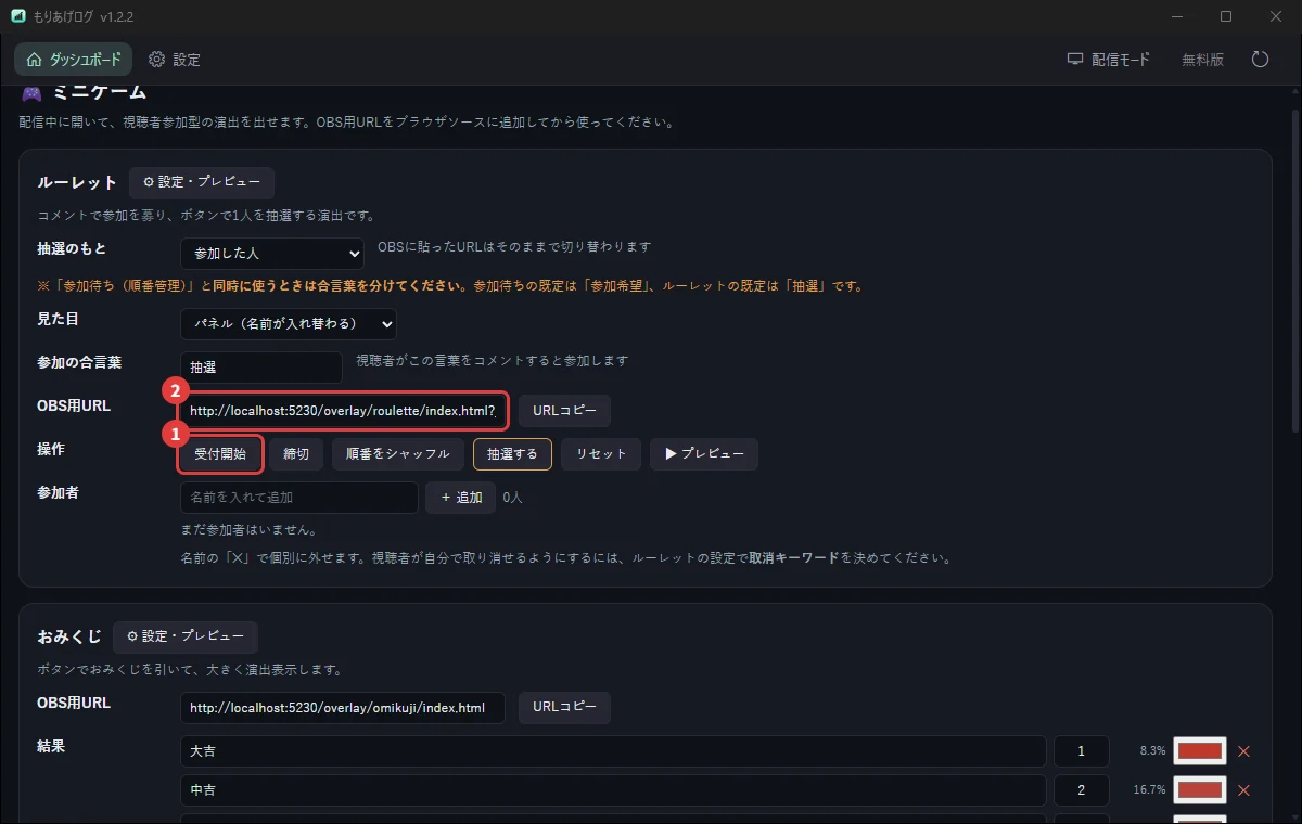機能メニューのミニゲーム。ルーレット・おみくじ・トーナメント表・コイントスが並んでいる