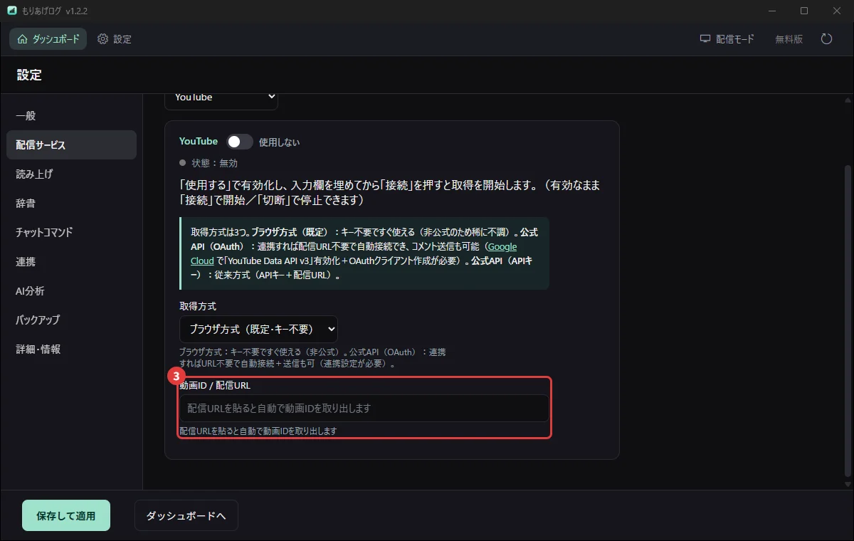 YouTubeの配信URLを貼る欄と、接続ボタン