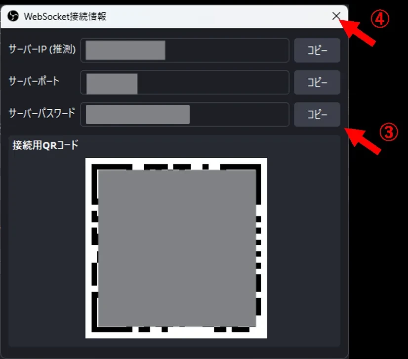 OBSの接続情報に出るパスワードをコピーする