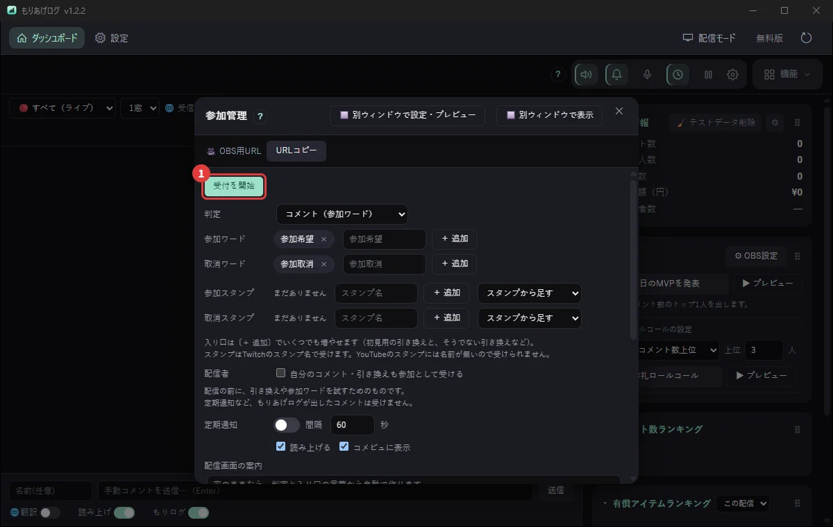 もりあげログの参加管理。コメントで参加を受け付けて、順番に並べる