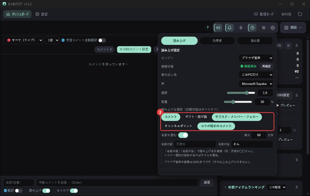 読み上げる項目を、コメント・ギフトなどから選ぶところ