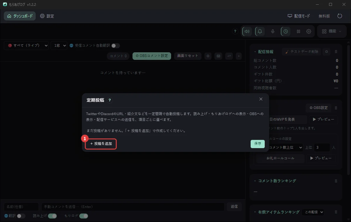 もりあげログの定期投稿。決めた間隔で、案内を自動で流す
