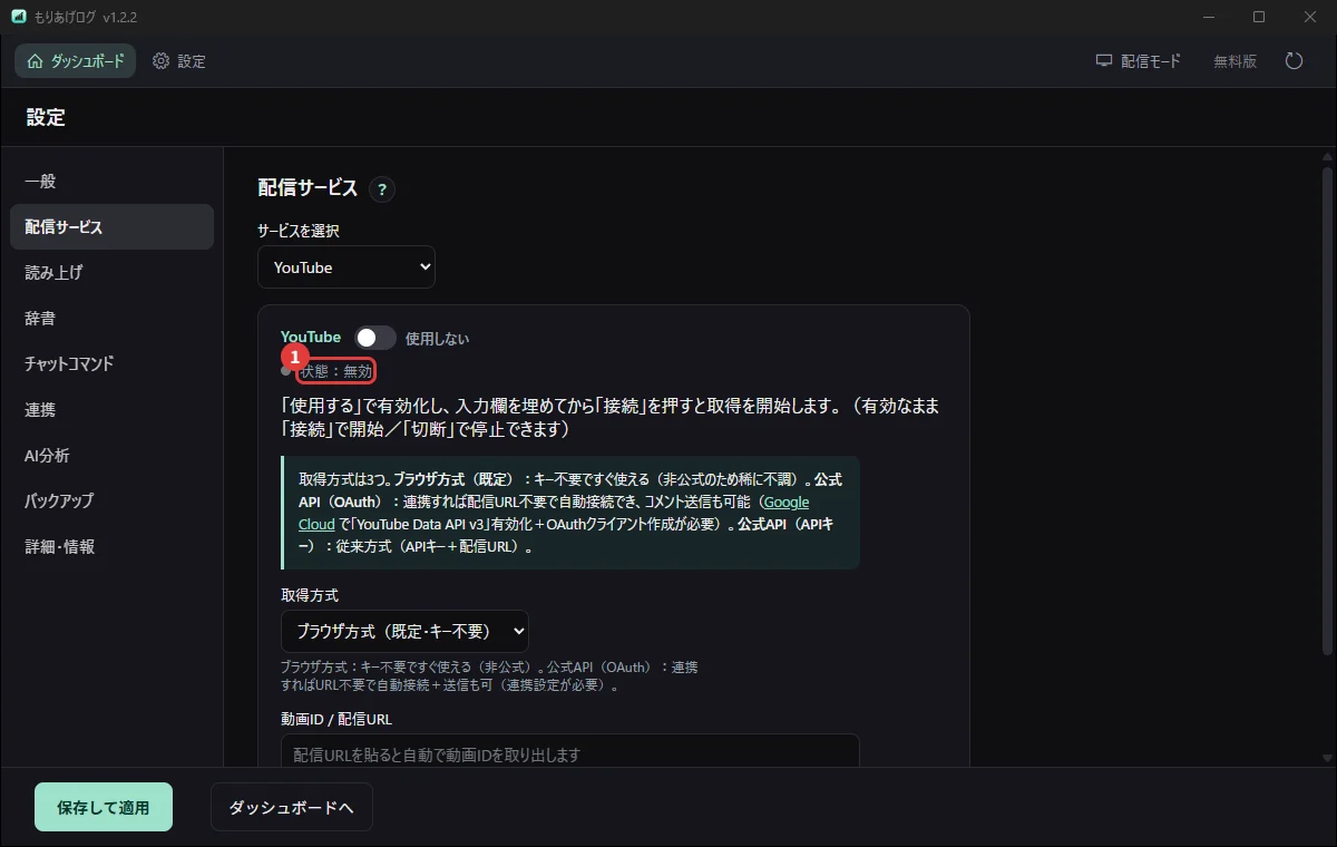 設定の「配信サービス」で、コメントが取れているかを確かめるところ