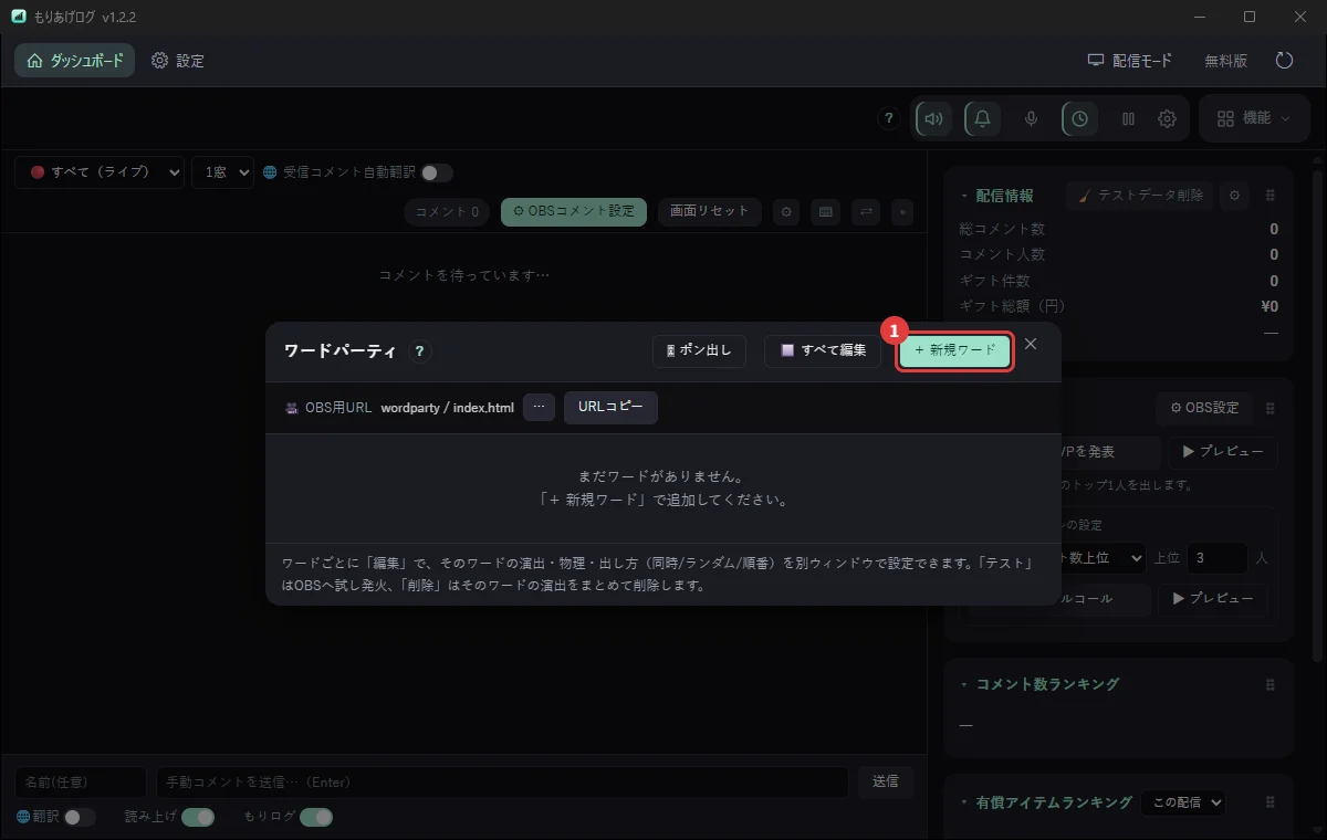 もりあげログのワードパーティで、言葉と絵・音を決めるところ