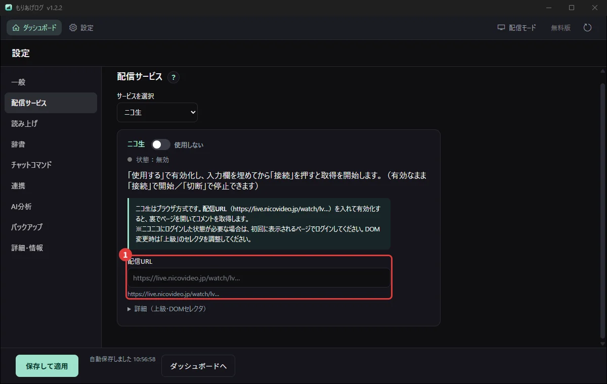 設定の「配信サービス」でニコ生を選び、配信URLを入れるところ