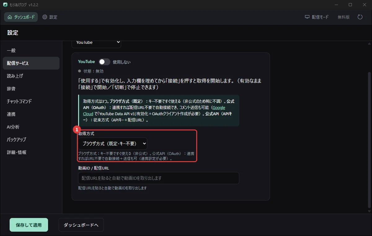 設定の「配信サービス」でYouTubeを選び、取得方式を選ぶところ
